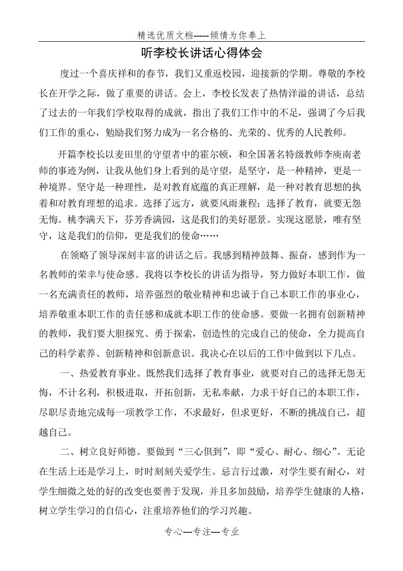 听校长讲话心得体会(共2页)