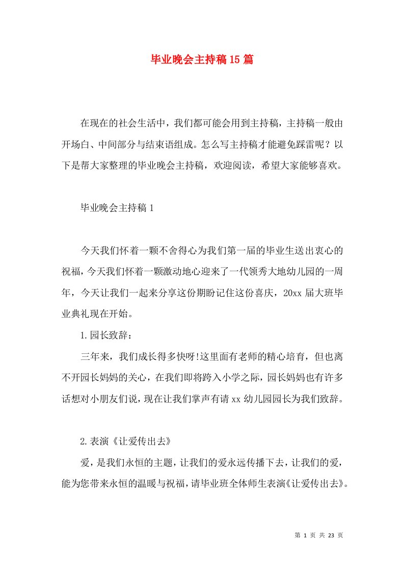 毕业晚会主持稿15篇