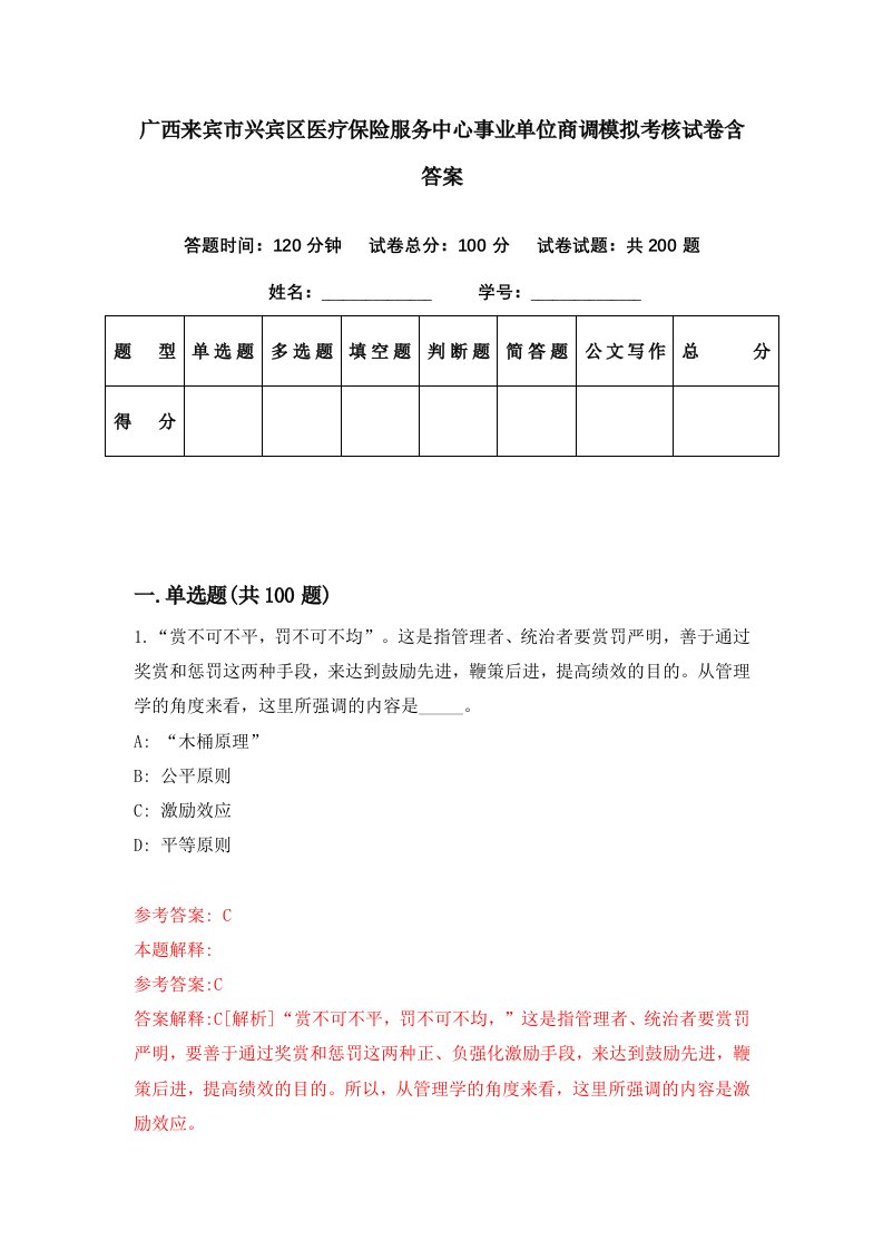 广西来宾市兴宾区医疗保险服务中心事业单位商调模拟考核试卷含答案0