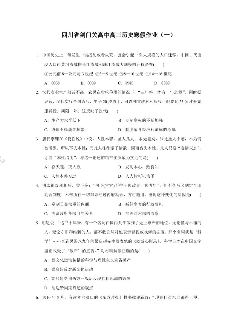 剑门关高中高三历史寒假作业（综合练习14题）（一）()