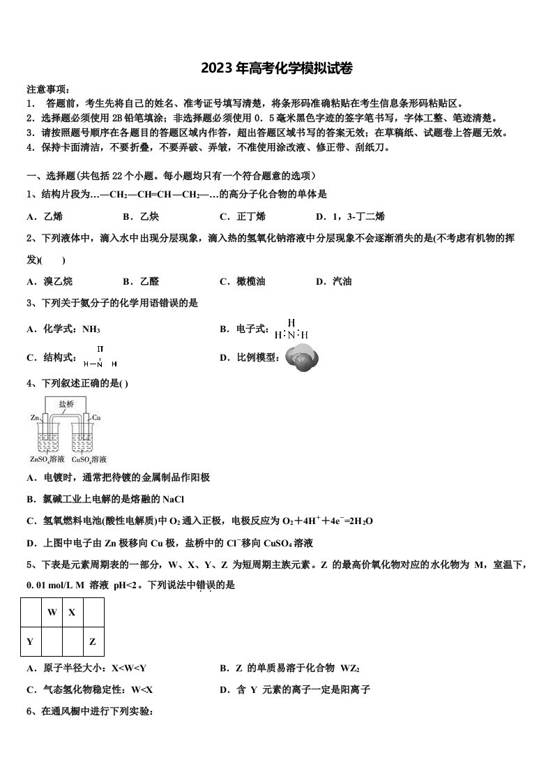 2023届安徽省泗县一中高三下学期联合考试化学试题含解析