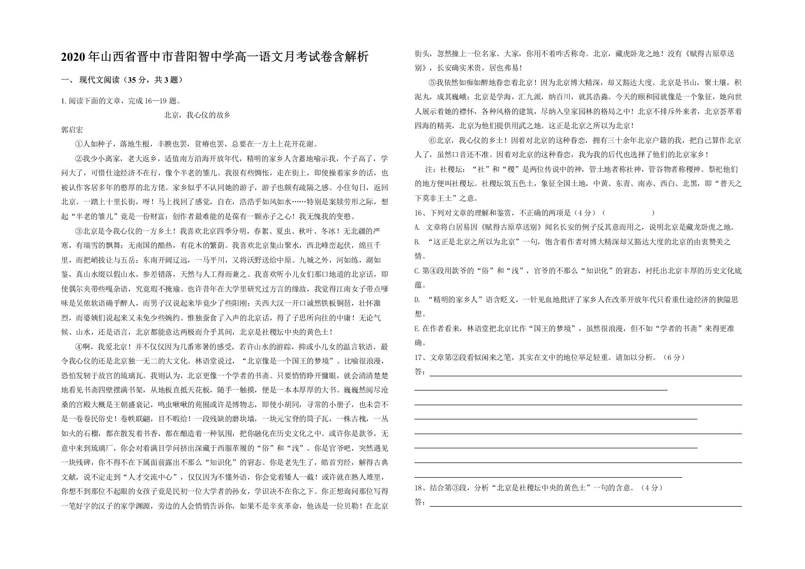 2020年山西省晋中市昔阳智中学高一语文月考试卷含解析