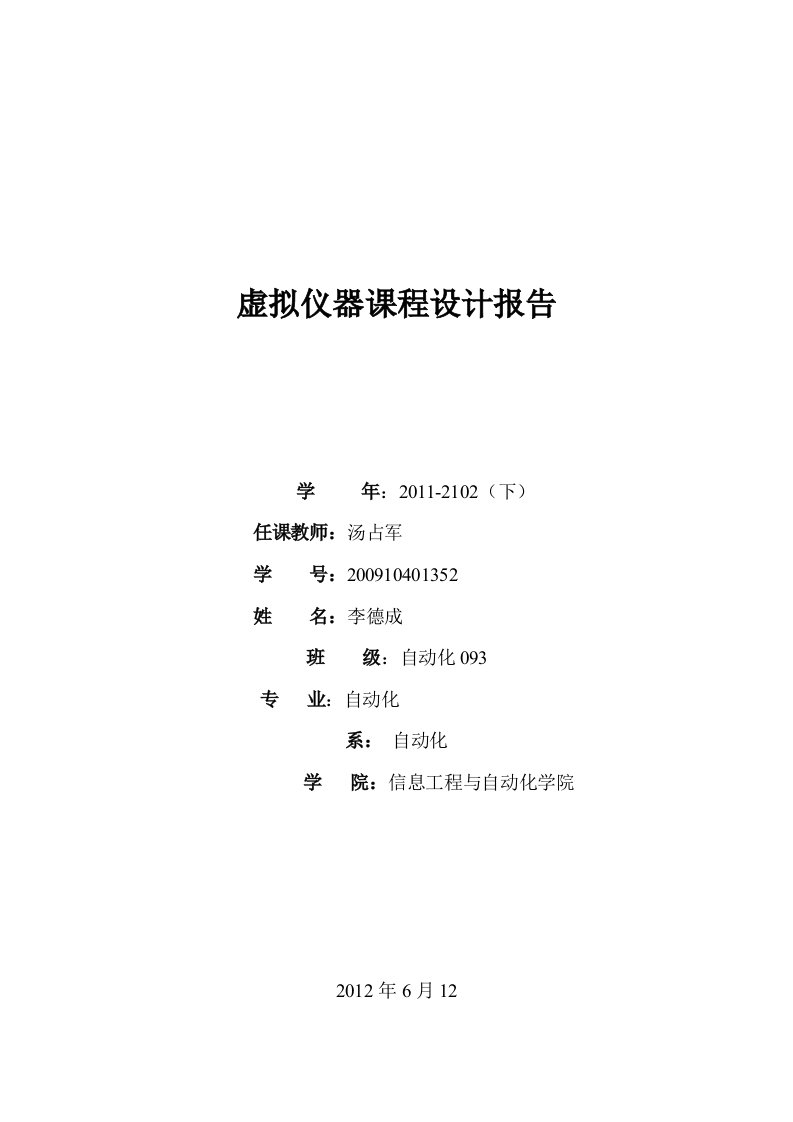 Labview课程设计报告交通灯