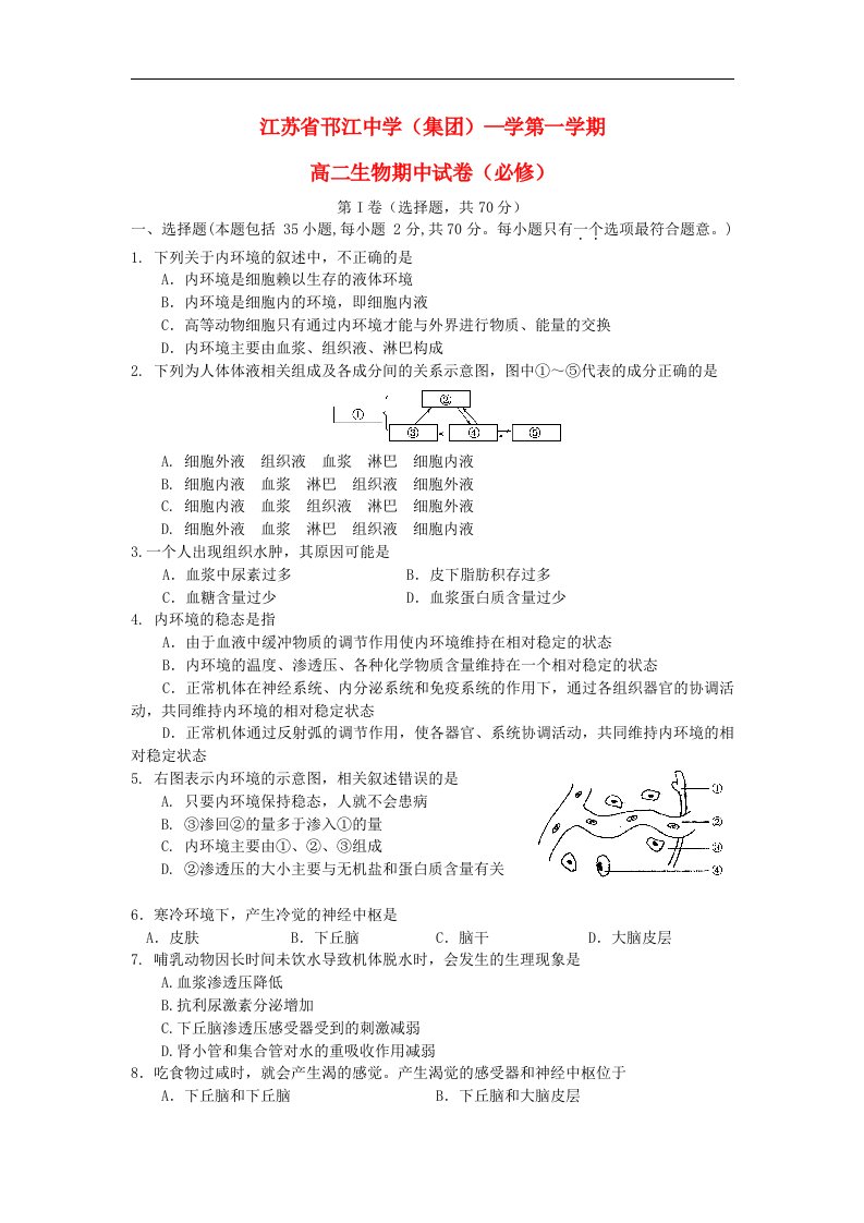 江苏省扬州市高二生物上学期期中考试（必修）试题苏教版