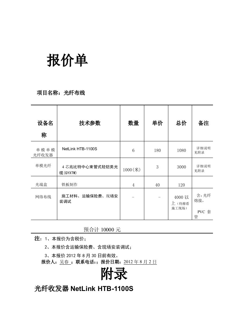 光纤布线报价单