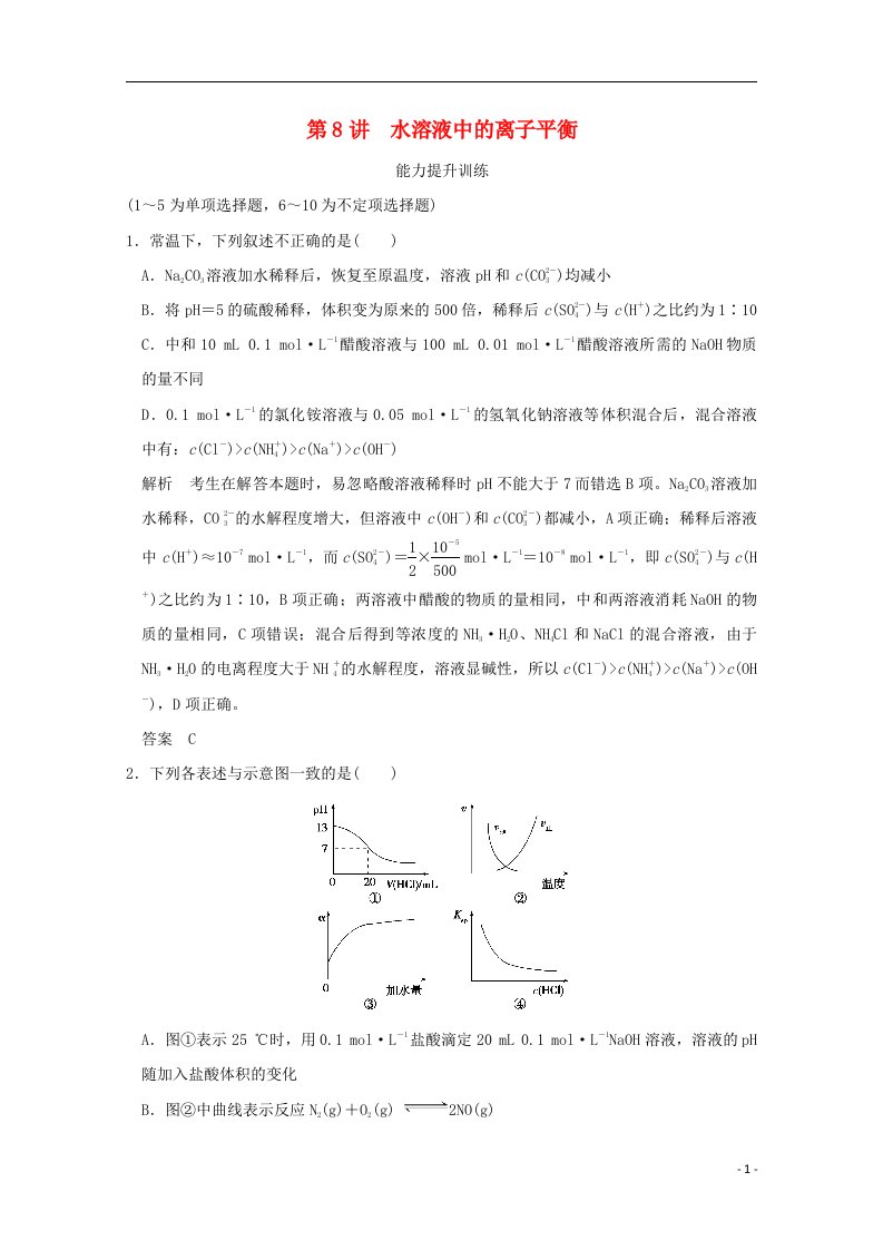 高考化学二轮复习