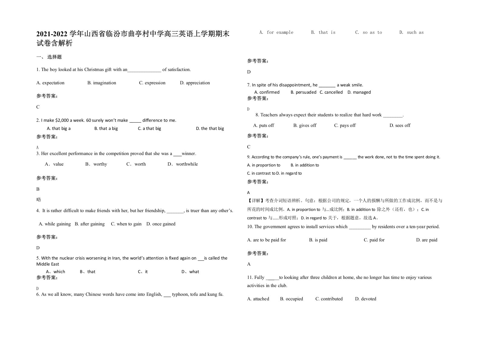 2021-2022学年山西省临汾市曲亭村中学高三英语上学期期末试卷含解析