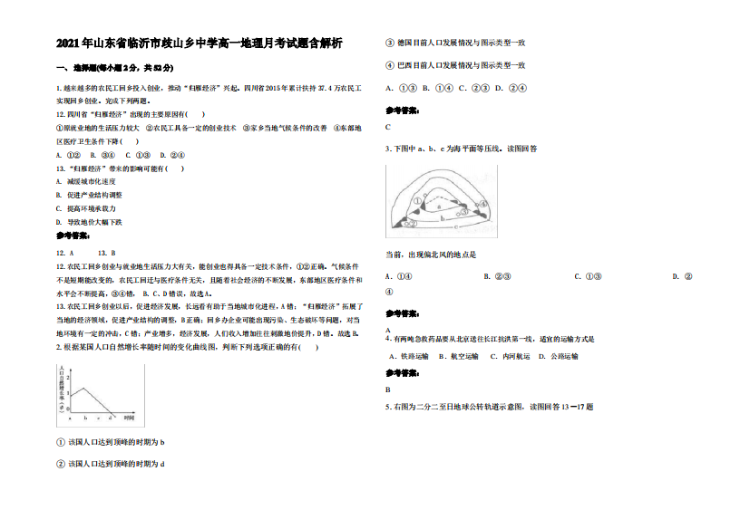 2021年山东省临沂市歧山乡中学高一地理月考试题含解析