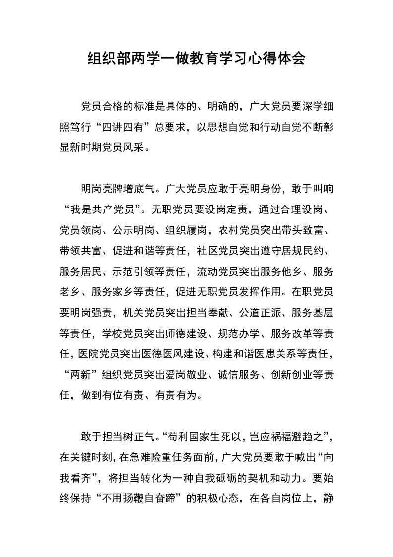 组织部两学一做教育学习心得体会