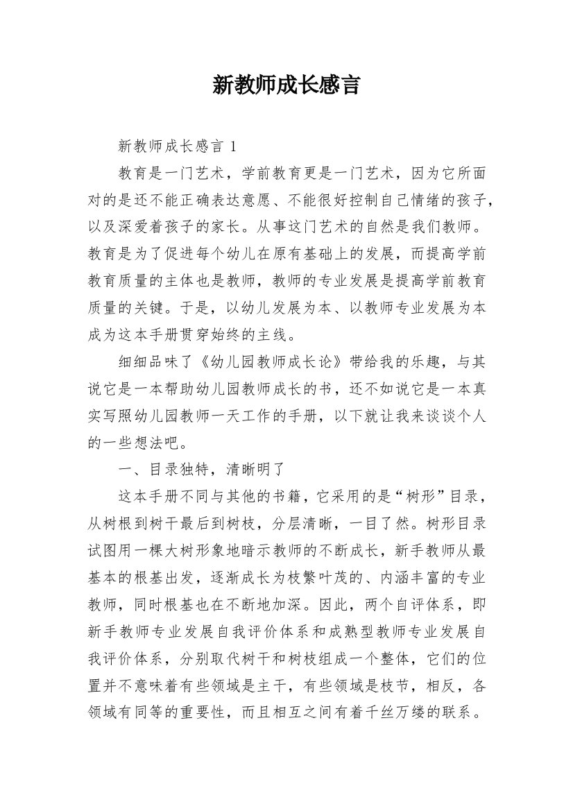 新教师成长感言