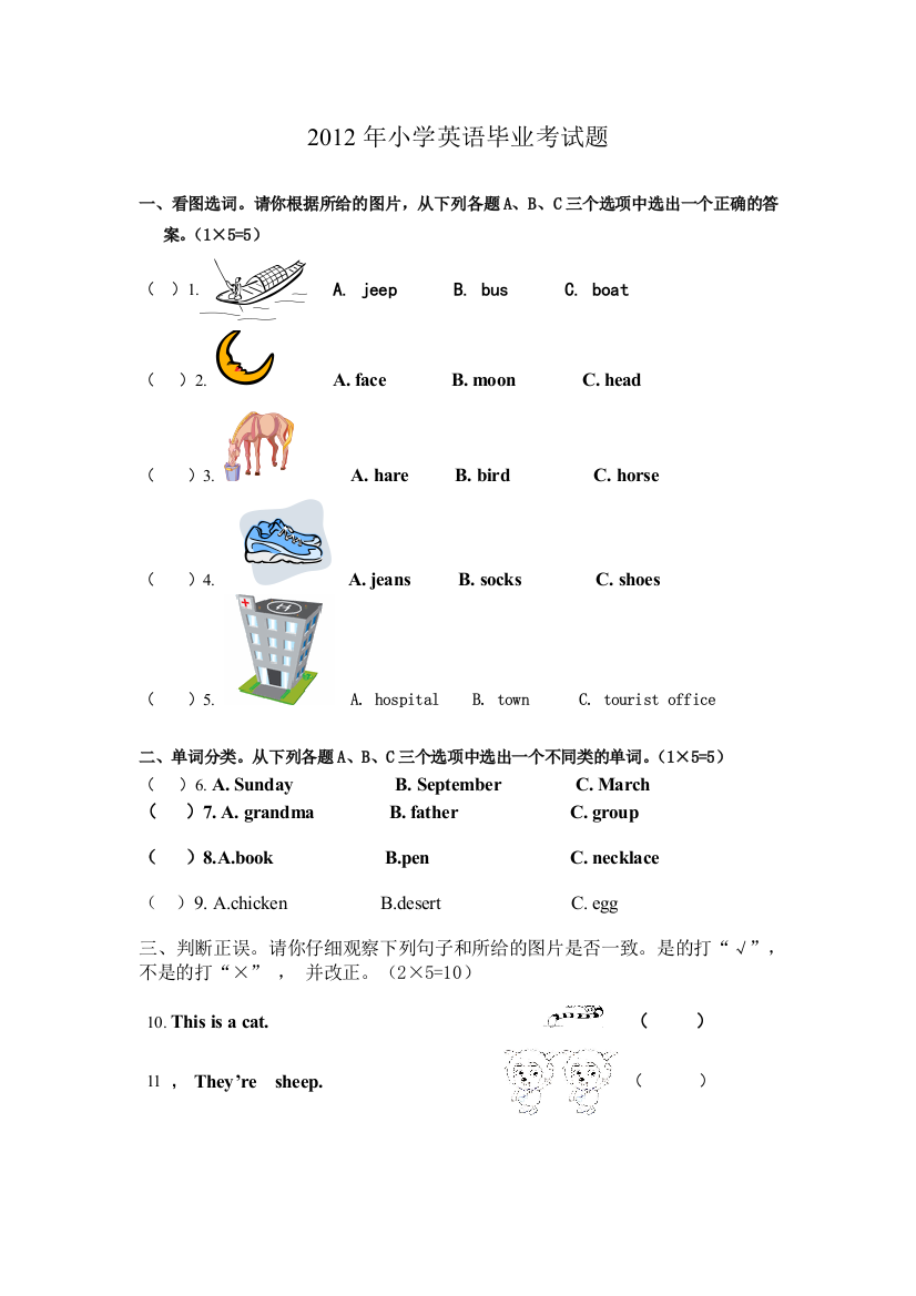 joinin六年级毕业考试试题笔试部分