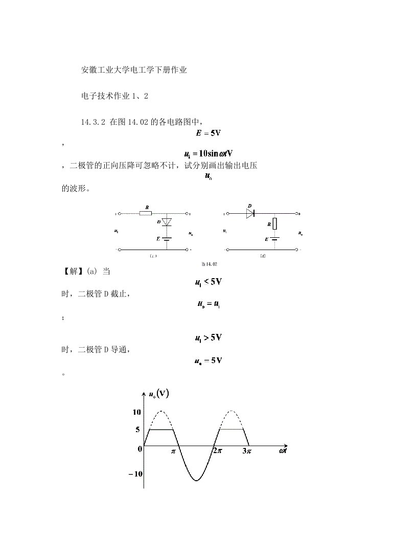 电工学下册作业练习答案