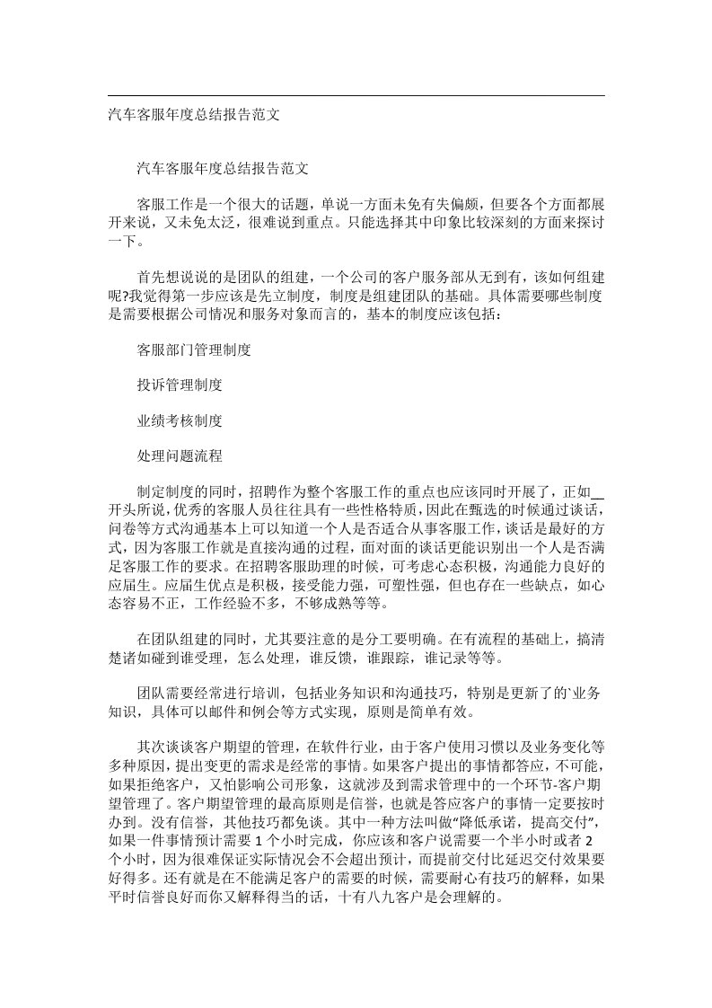 事务文书_汽车客服年度总结报告范文