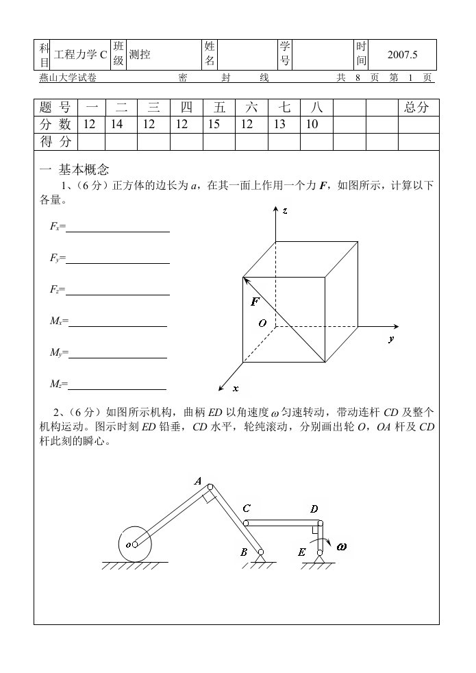 工程力学