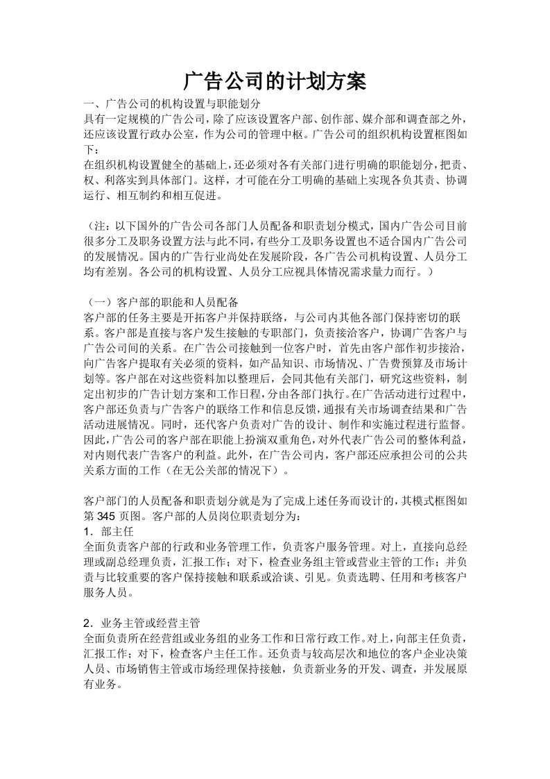 广告公司的计划方案