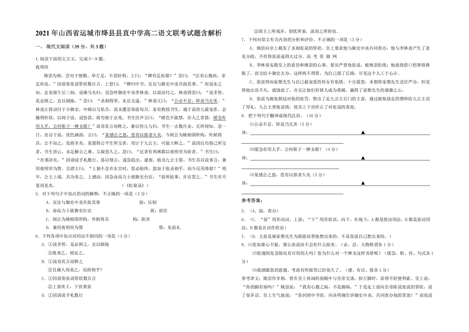 2021年山西省运城市绛县县直中学高二语文联考试题含解析