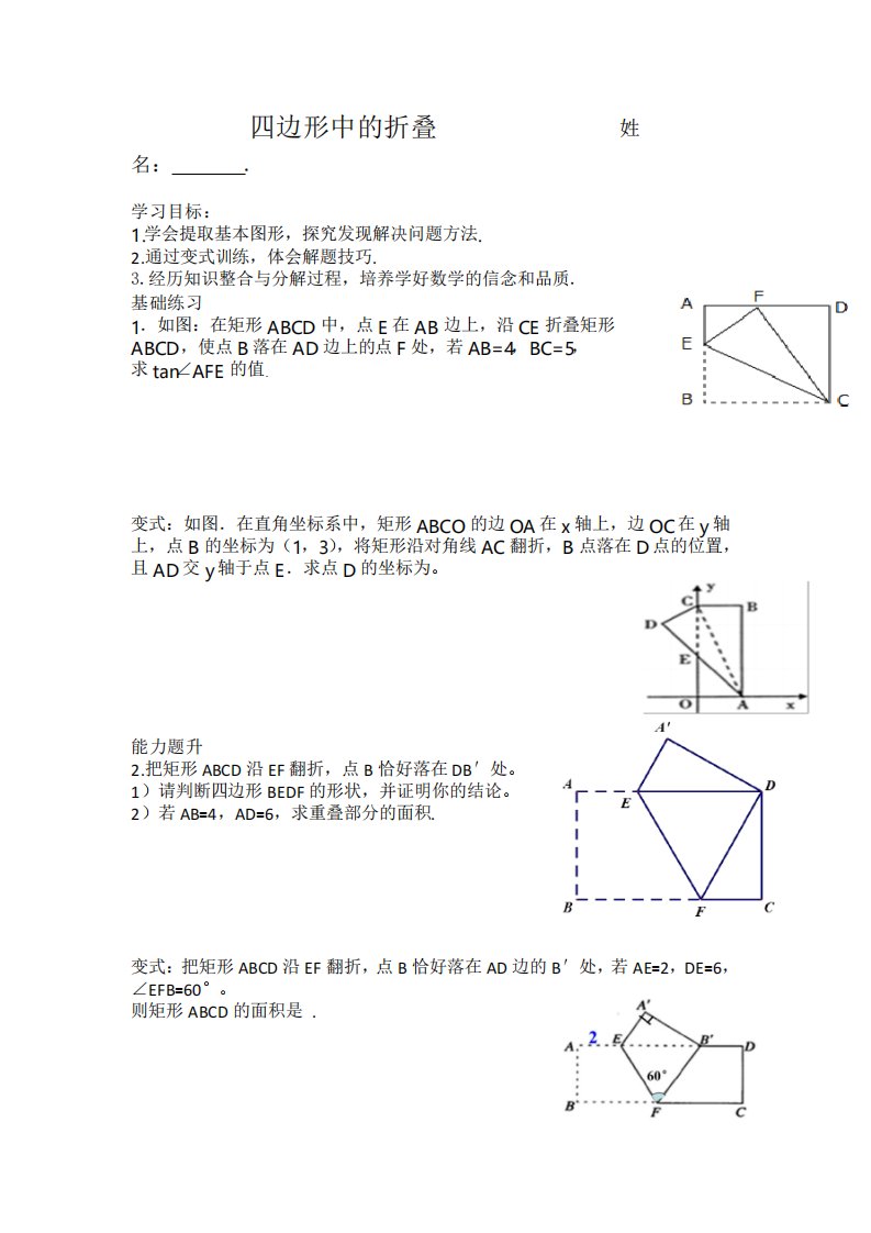 初中数学平行四边形中的折叠教学设计学情分析教材分析课后反思