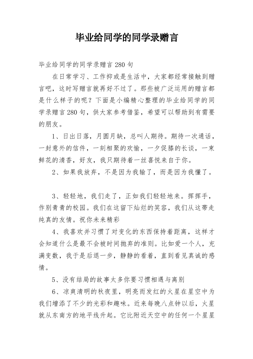 毕业给同学的同学录赠言_1