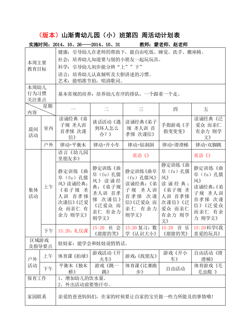 小小班周计划3