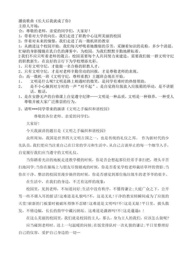 文明守纪尊师重教班会教案