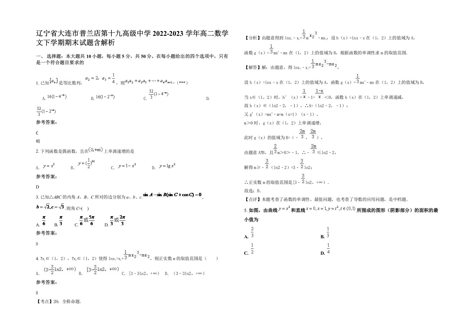 辽宁省大连市普兰店第十九高级中学2022-2023学年高二数学文下学期期末试题含解析