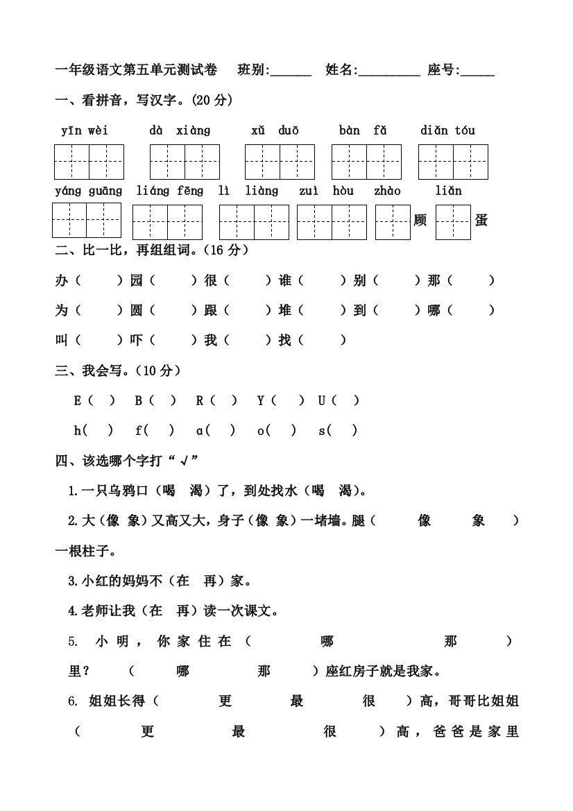 小学一年级下册人教新课标语文测试题