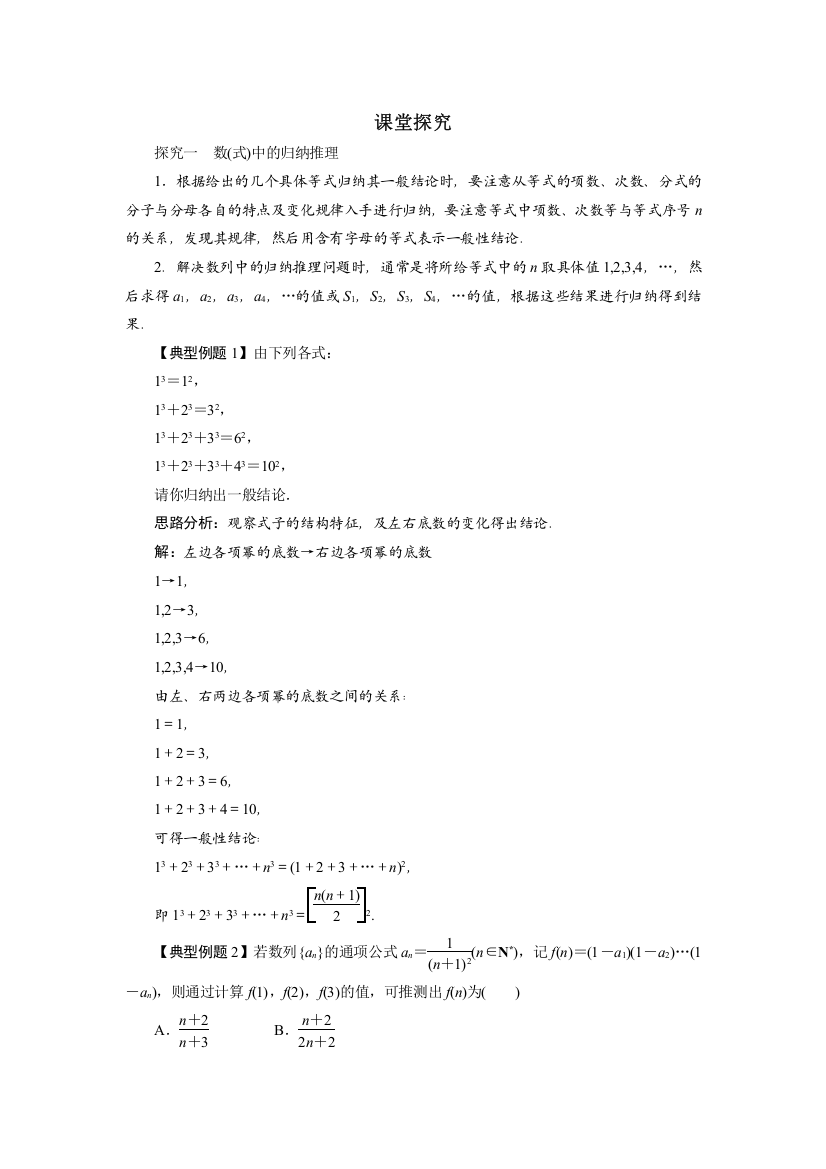 数学人教A版选修2-2课堂探究：2