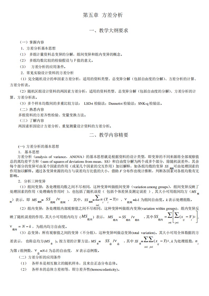 统计学教案习题05方差分析