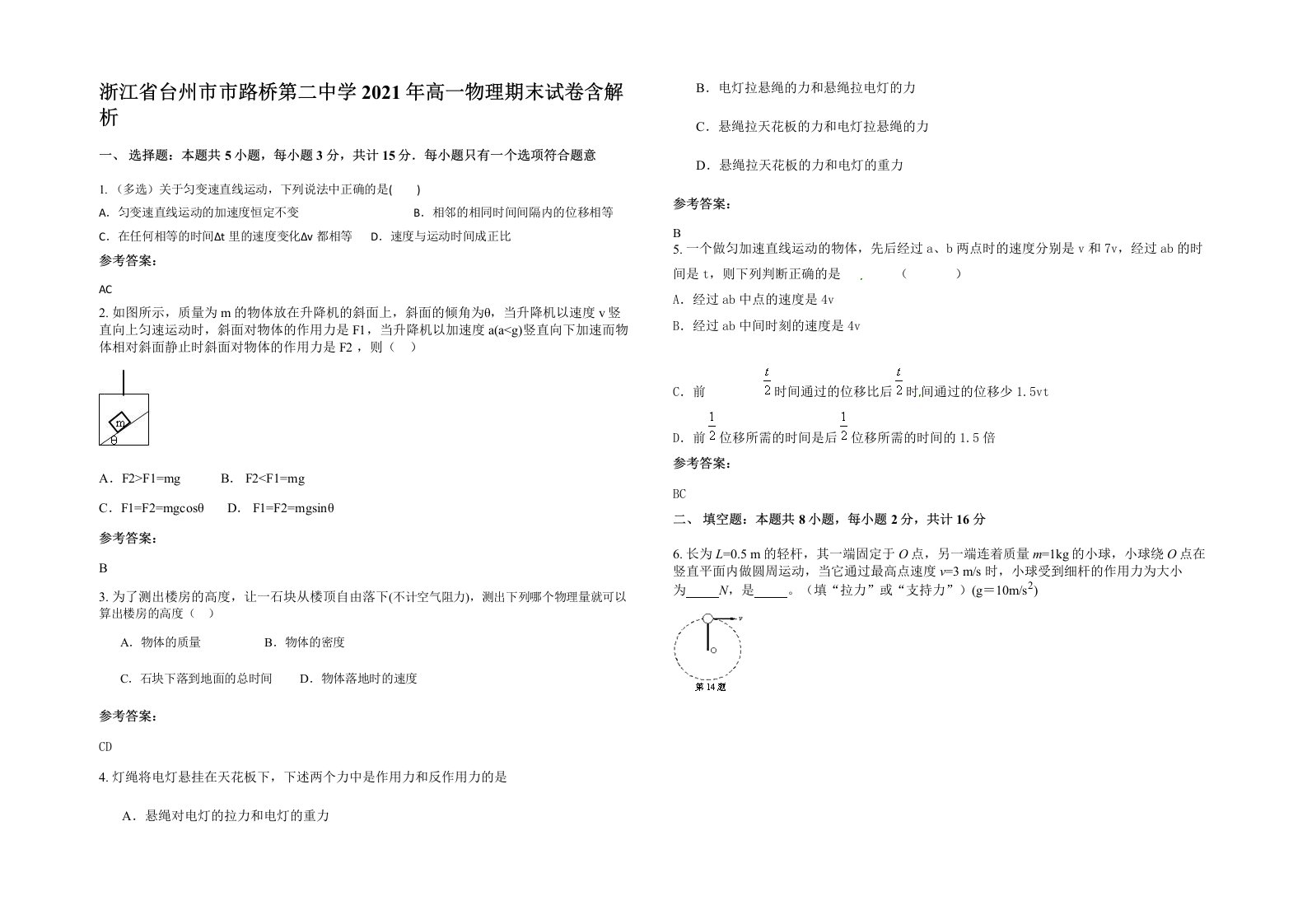 浙江省台州市市路桥第二中学2021年高一物理期末试卷含解析