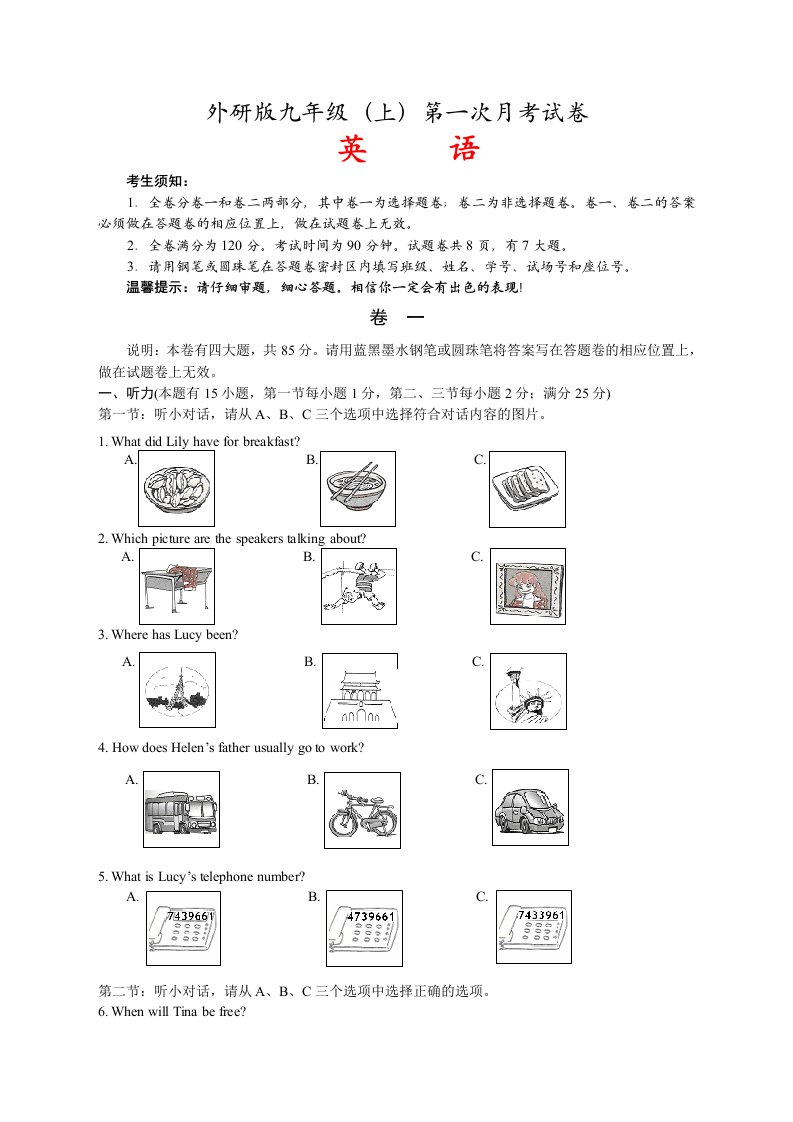 外研版九年级上英语第一次月考试卷