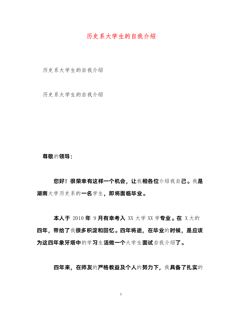 2022历史系大学生的自我介绍