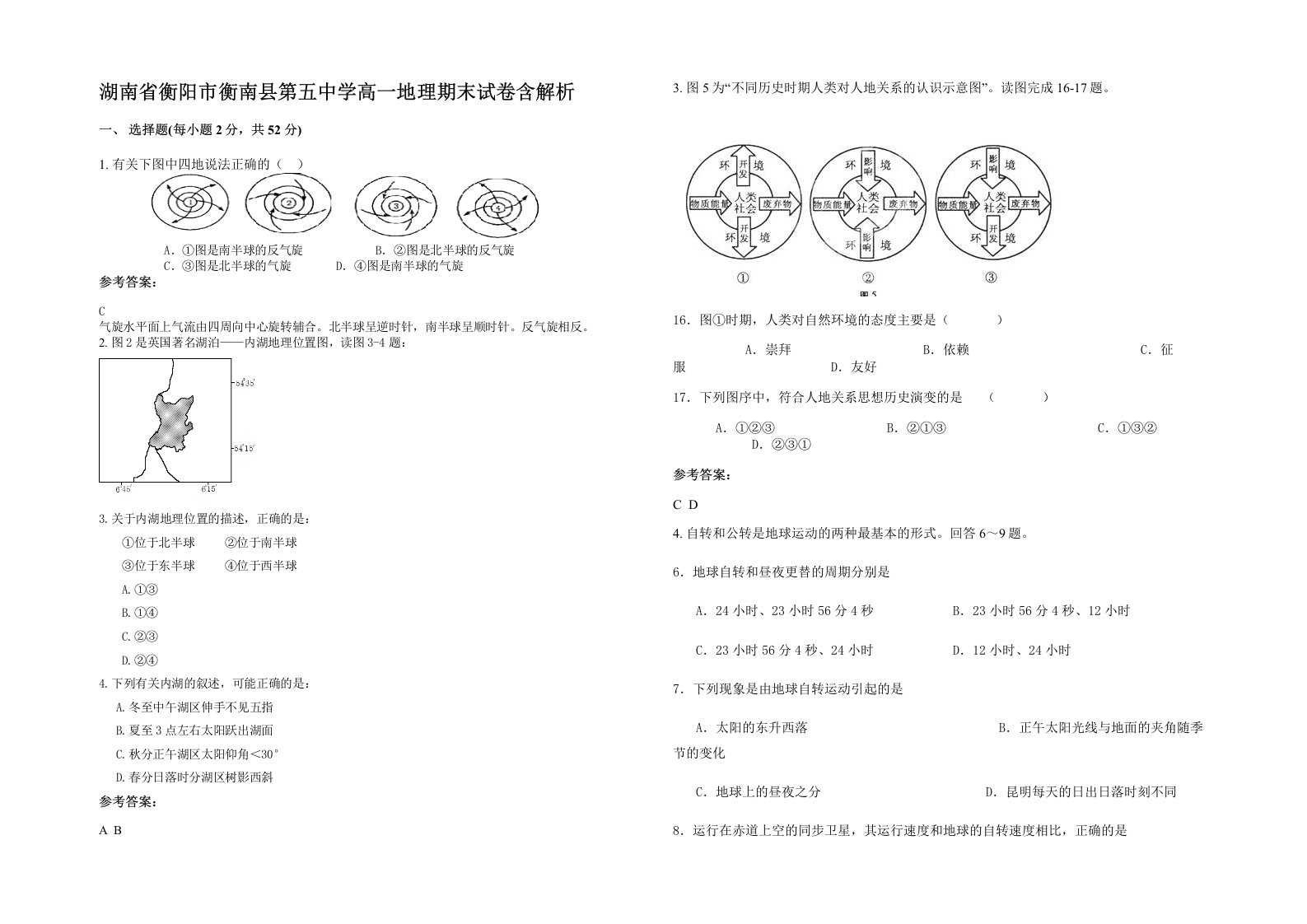 湖南省衡阳市衡南县第五中学高一地理期末试卷含解析