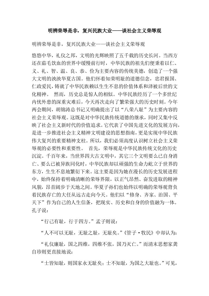 明辨荣辱是非，复兴民族大业——谈社会主义荣辱观