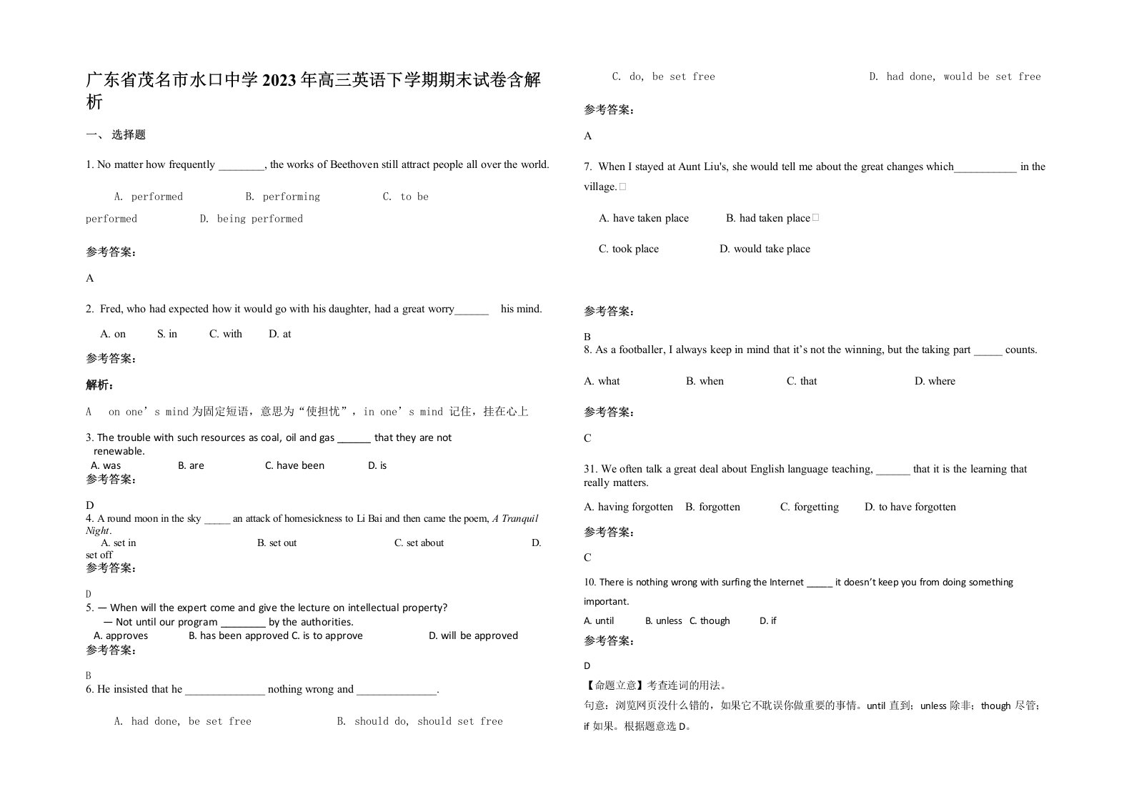 广东省茂名市水口中学2023年高三英语下学期期末试卷含解析