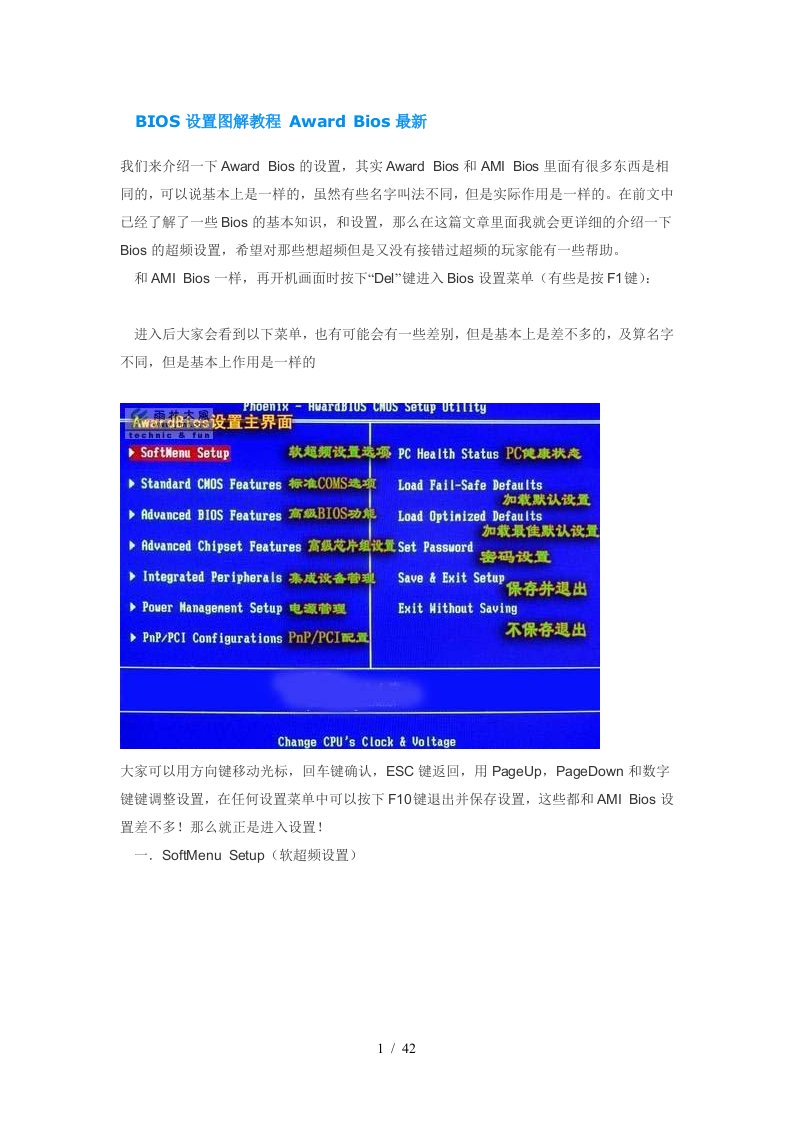 文图讲解BIOS设置各种问题解说