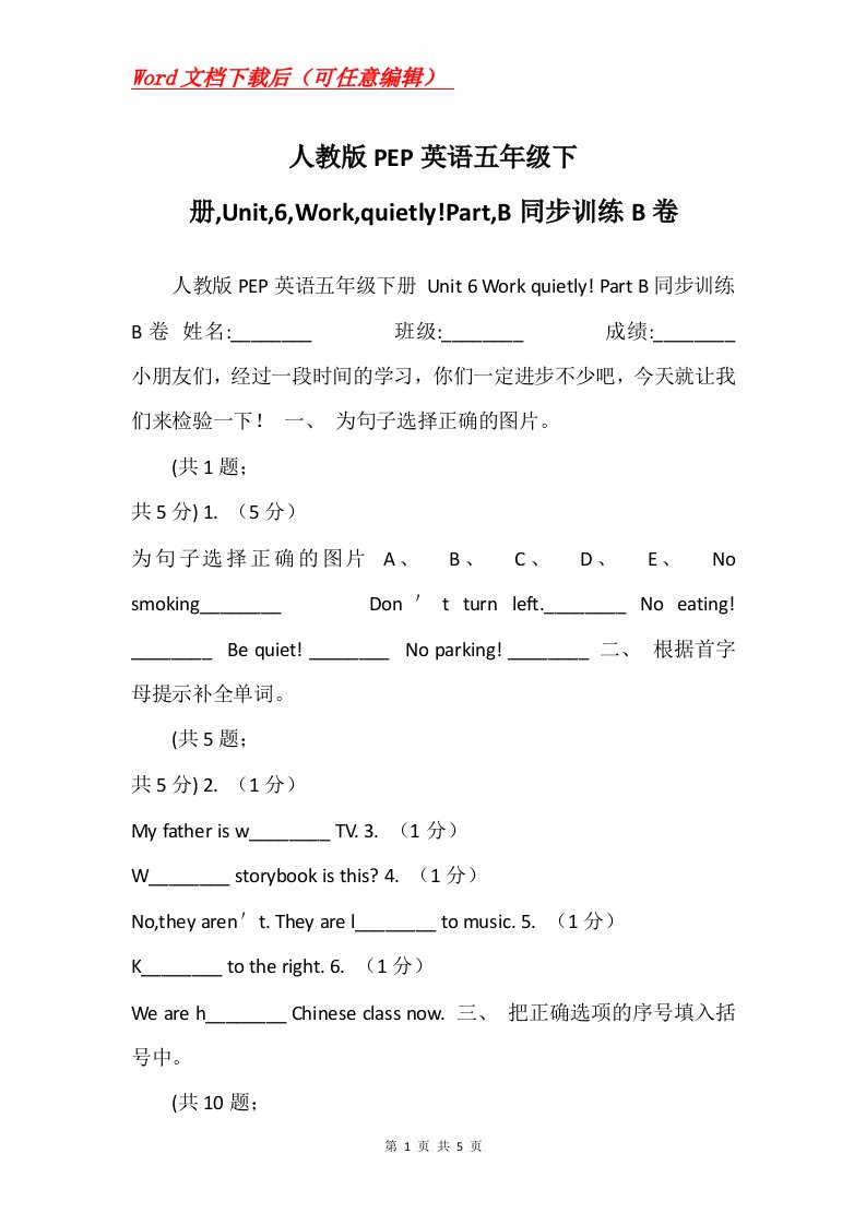 人教版PEP英语五年级下册Unit6WorkquietlyPartB同步训练B卷