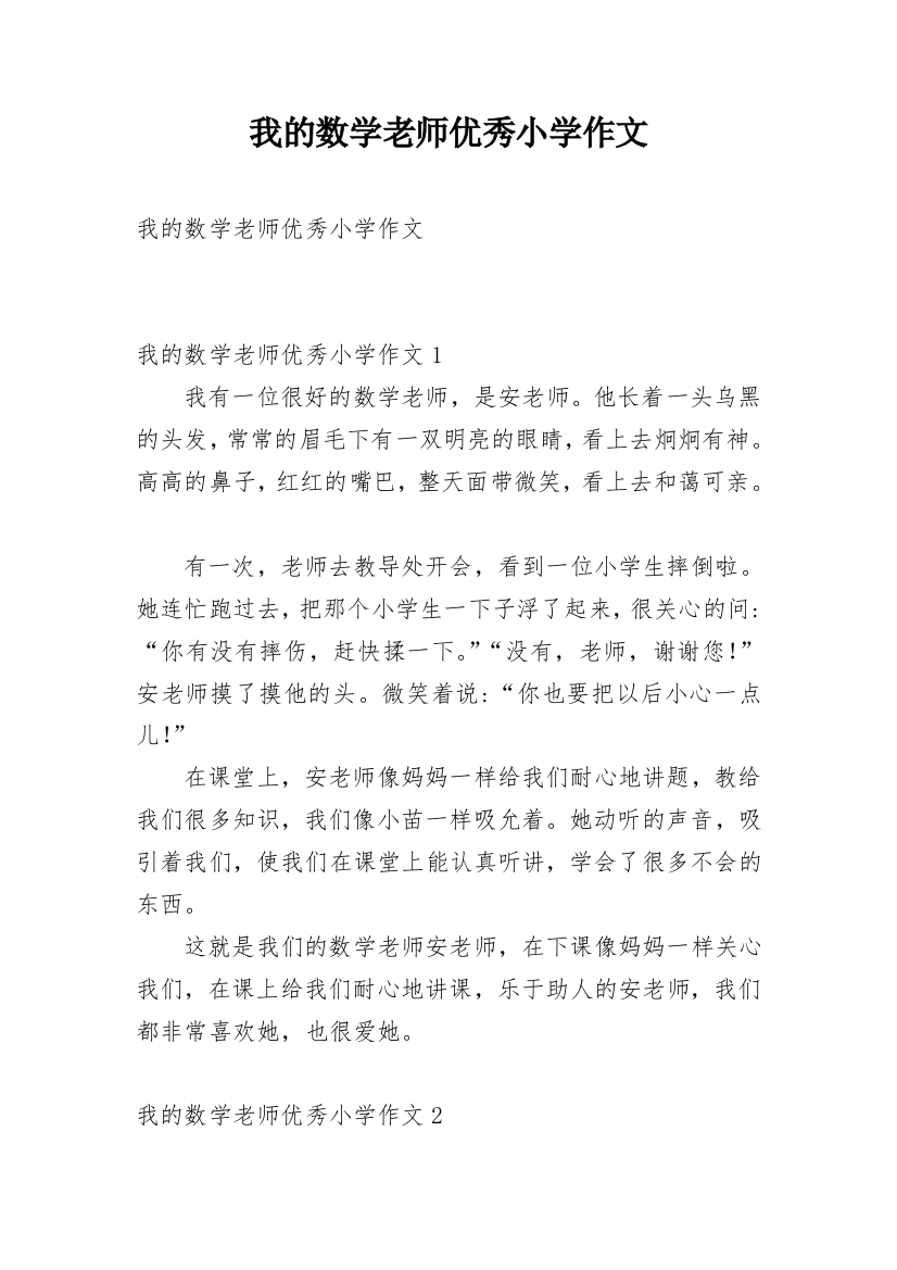 我的数学老师优秀小学作文