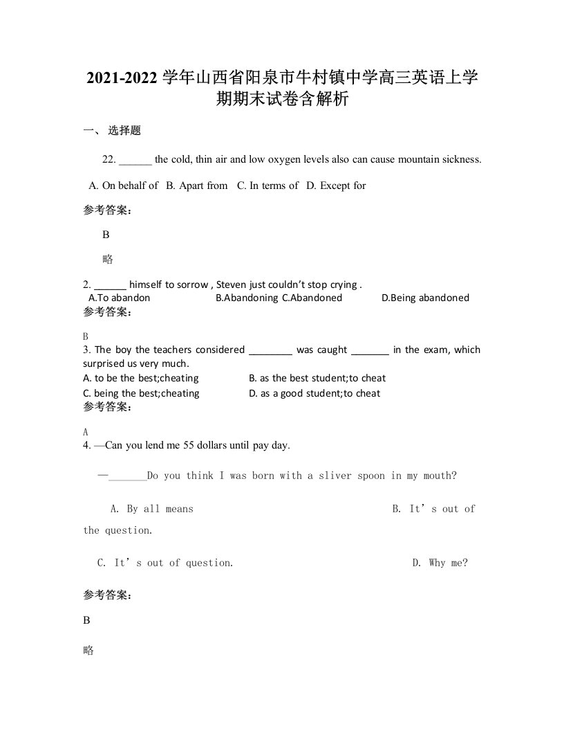 2021-2022学年山西省阳泉市牛村镇中学高三英语上学期期末试卷含解析