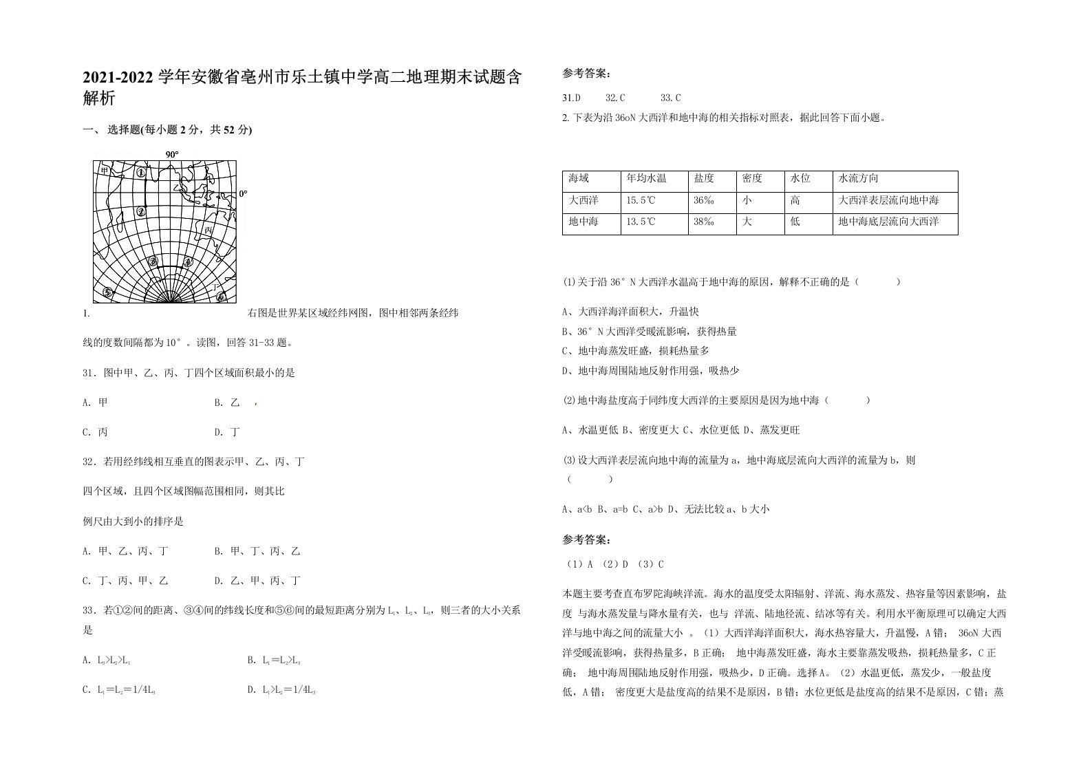 2021-2022学年安徽省亳州市乐土镇中学高二地理期末试题含解析