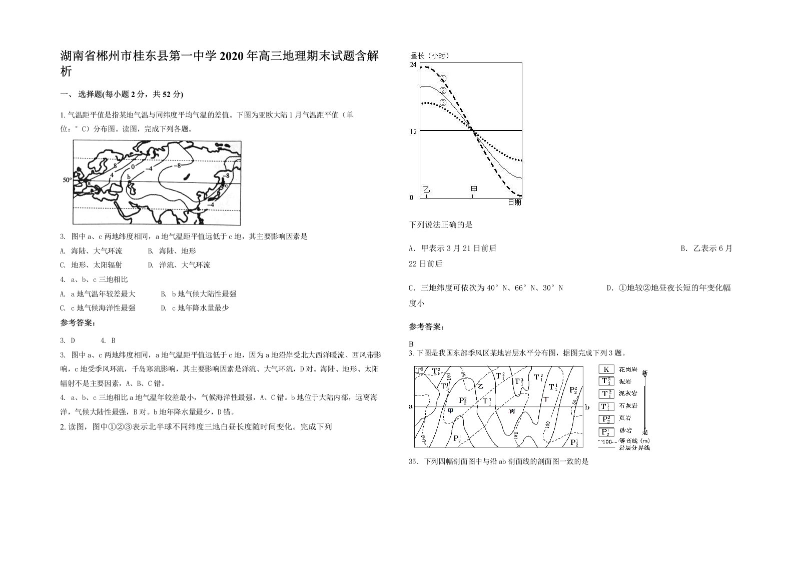 湖南省郴州市桂东县第一中学2020年高三地理期末试题含解析