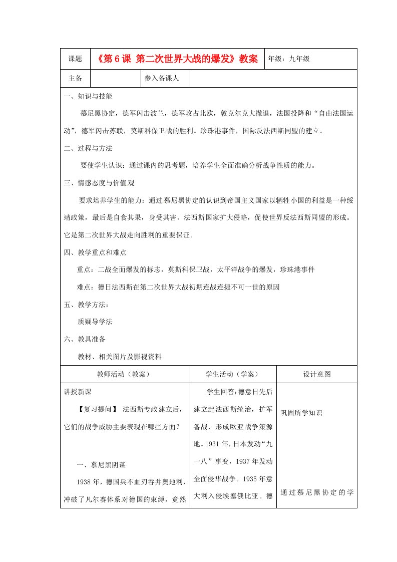 湖北省安陆市德安初级中学九年级历史下册《第6课