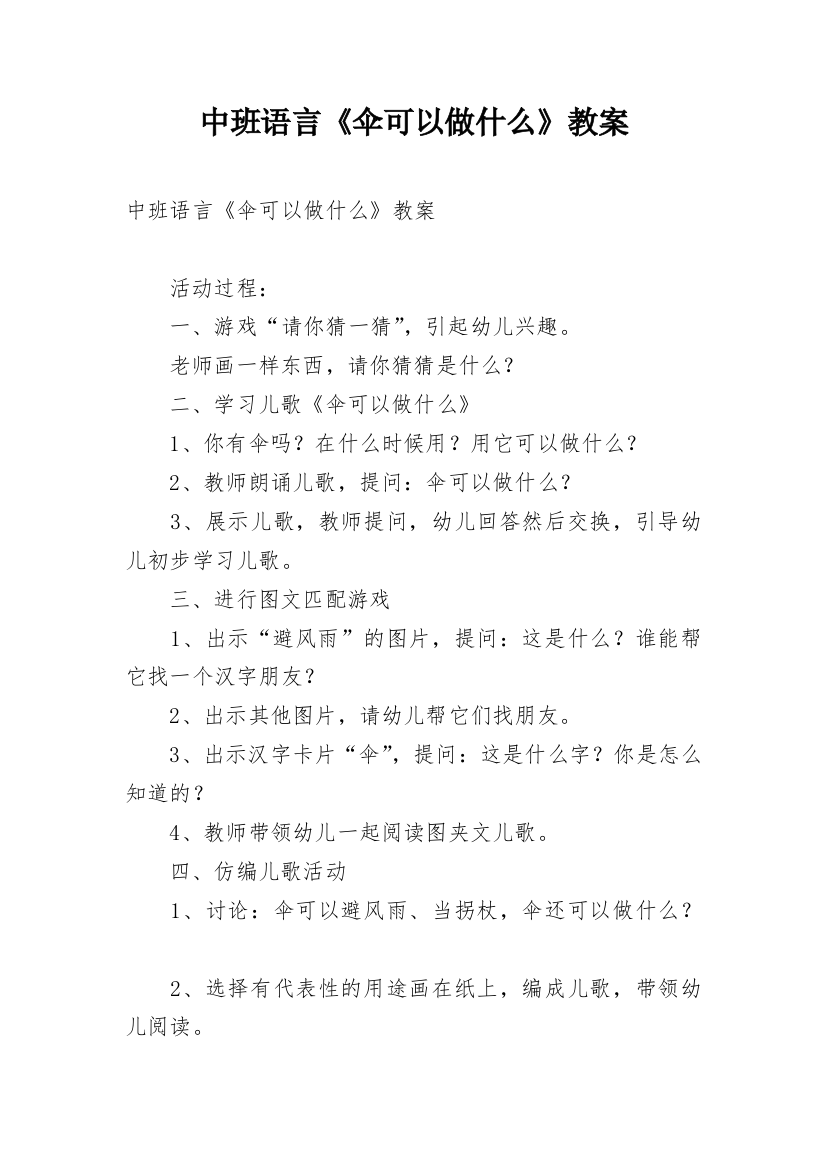 中班语言《伞可以做什么》教案