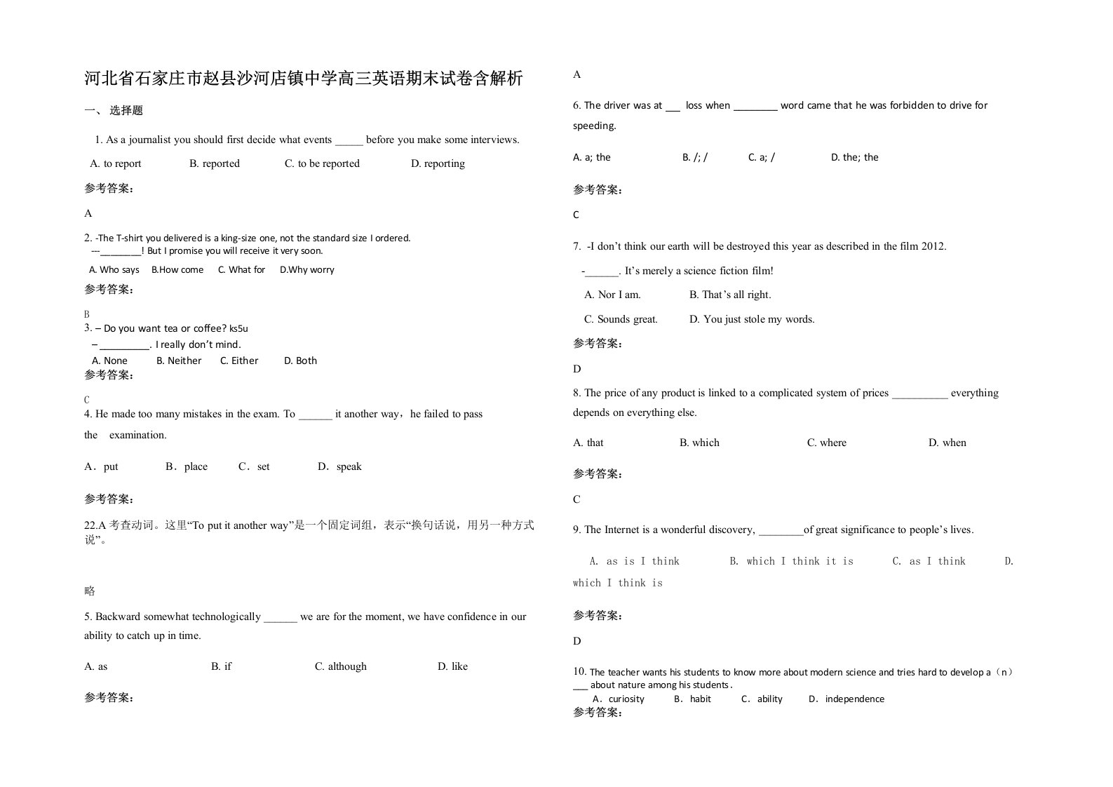 河北省石家庄市赵县沙河店镇中学高三英语期末试卷含解析