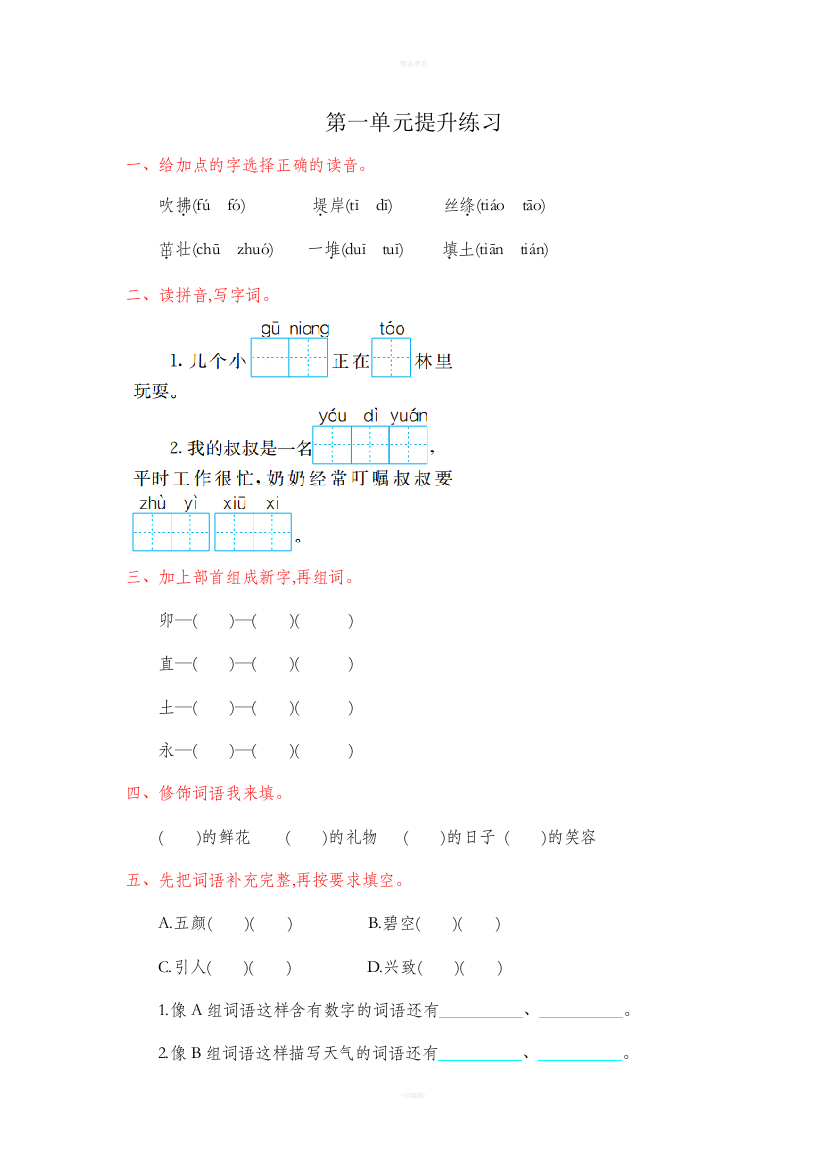 部编版二年级语文下册全套试卷71556