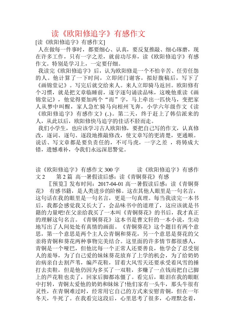 读《欧阳修追字》有感作文