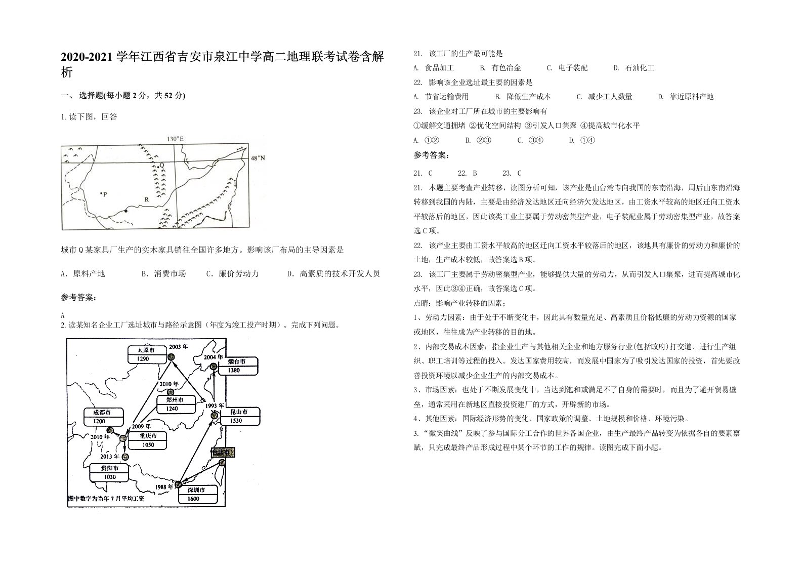 2020-2021学年江西省吉安市泉江中学高二地理联考试卷含解析