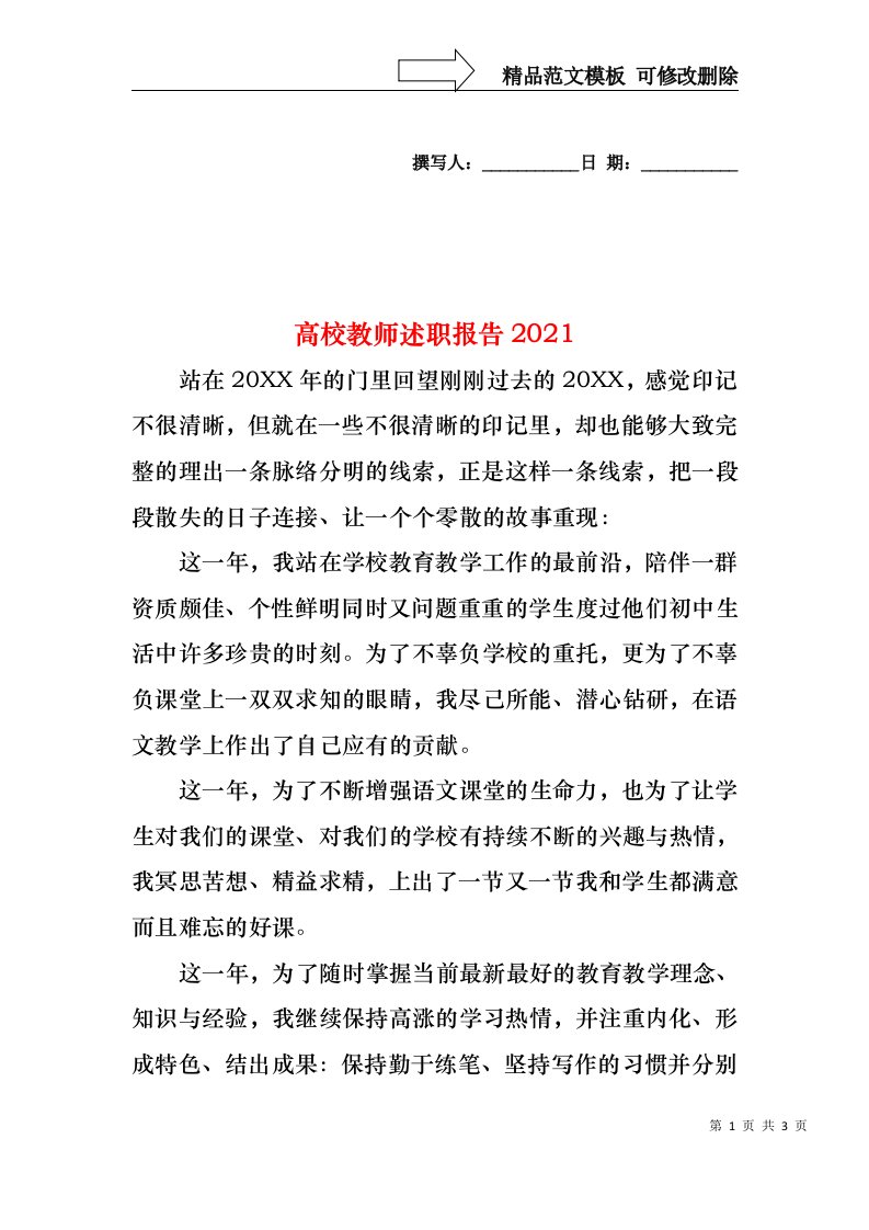 2022年高校教师述职报告(2)