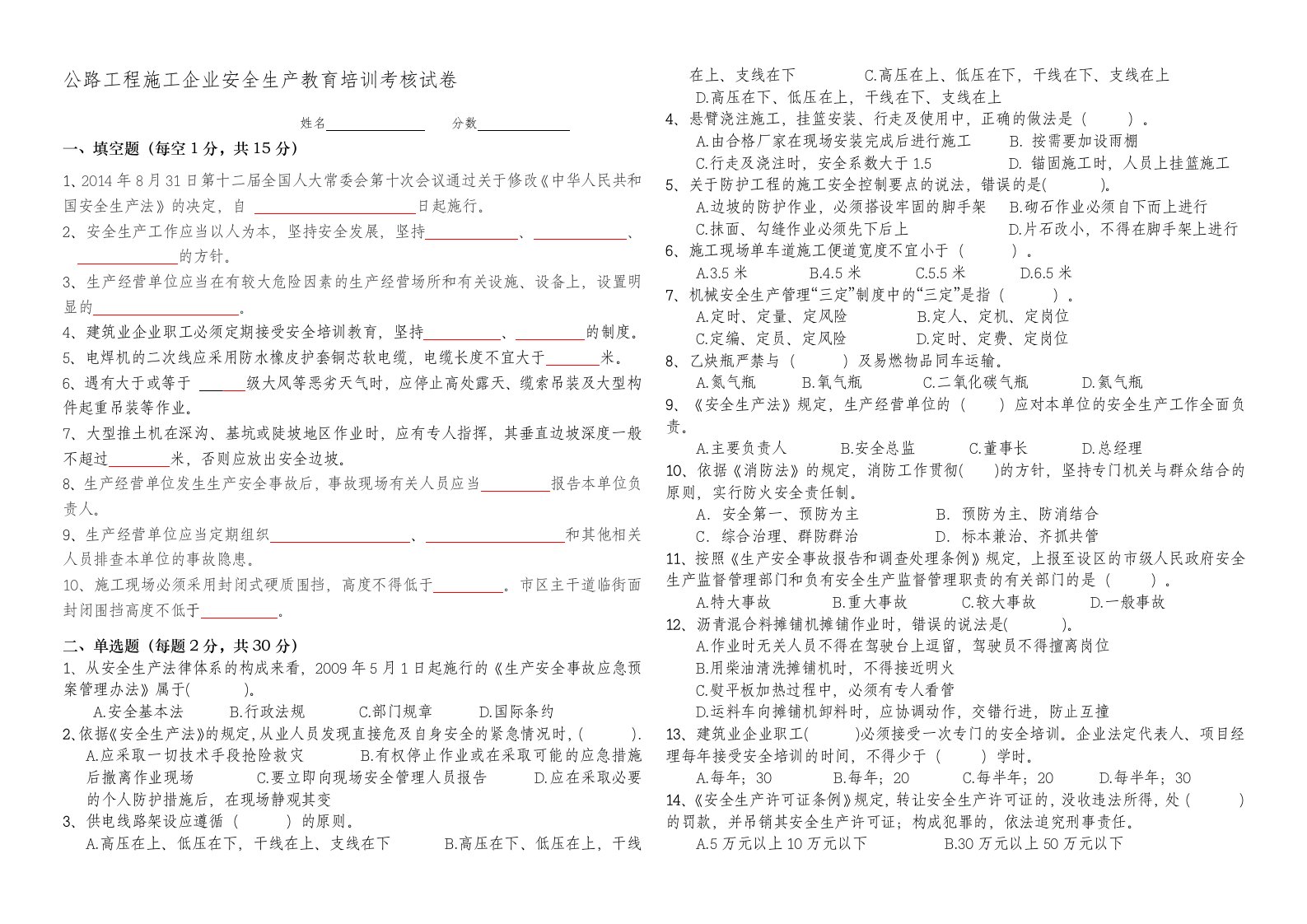 公路工程施工企业安全生产教育培训考核试卷(附答案)