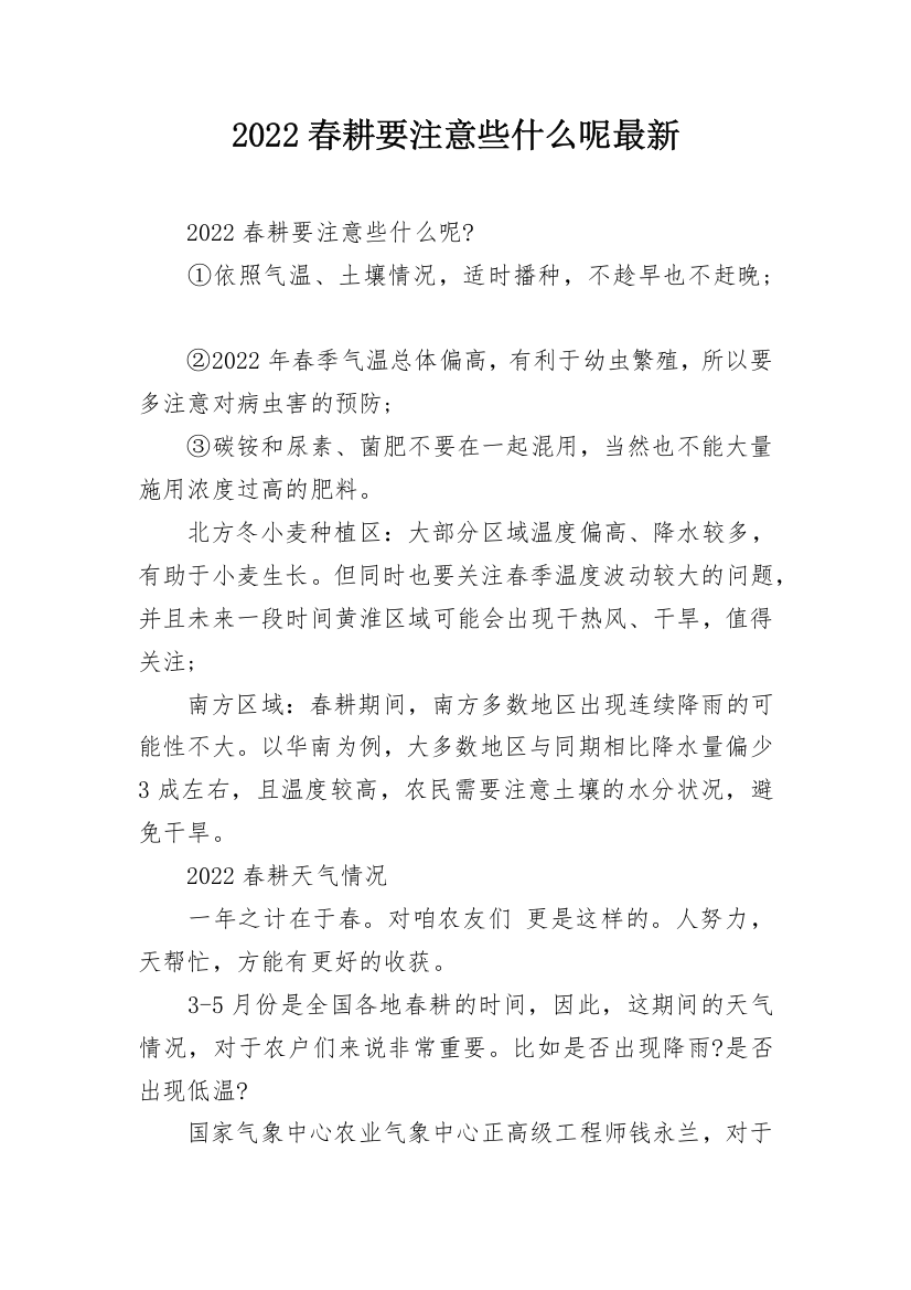 2022春耕要注意些什么呢最新