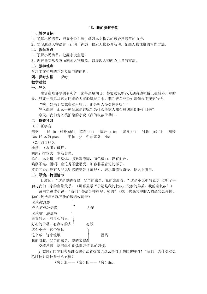 15我的叔叔于勒优秀教案